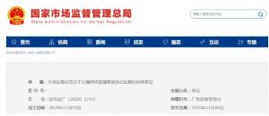 官宣直播营销监管指导意见 未经审查不得发布保健食品广告！</a>