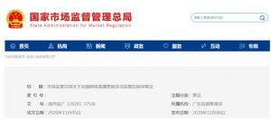 官宣直播营销监管指导意见 未经审查不得发布保健食品广告！</a>