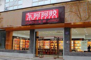 东阿阿胶前三季度实现营业收入20.41亿元</a>