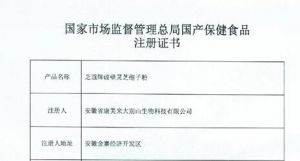 康美来破壁灵芝孢子粉通过再审注册批准</a>