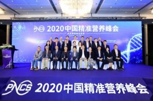 精准营养白皮书V1.0启动 产学研融合开启行业新纪元