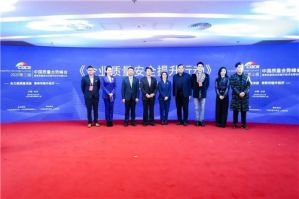 无限极参加2020第三届中国质量合势峰会，共推高质量发展</a>