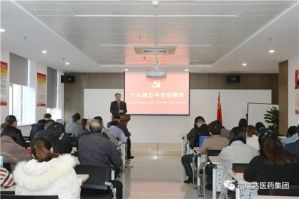 福瑞达生物工程召开专题党课会议