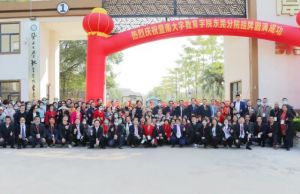 暨南大学教育学院东莞分院挂牌仪式在金科伟业（中国）总部举行