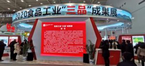 三生肽素乳成功入选2020食品工业“三品”成果展