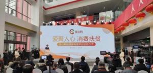 北京消费扶贫电商平台“爱心购”上线启动</a>