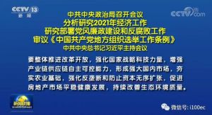 中央政治局首次明确强化反垄断 互联网巨头强监管时代将到来</a>