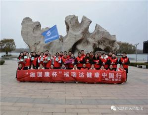 明仁福瑞达开展“维固康杯”健康中国行活动</a>