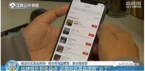 “社区团购”电商低价抢市场 供应商：不许卖给他们</a>