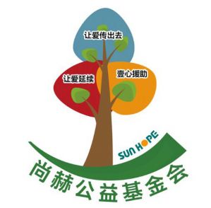 关于尚赫公益基金会 有两件大事要告诉你！</a>