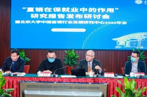 北京大学直销行业发展研究中心发布报告 直销行业保就业社会价值凸显</a>