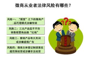涉嫌传销、虚假宣传……微商要撕掉标签道阻且长</a>
