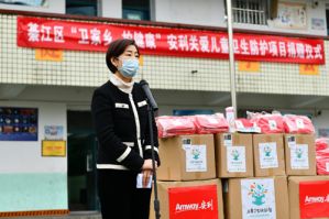 “卫家乡 护健康” 安利冬日暖阳行动綦江行</a>