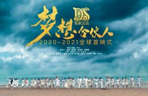 绿之韵DS跨年大典暨《梦想合伙人》电影首映礼</a>