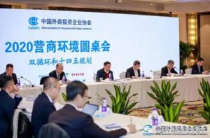三生受邀出席外商投资企业协会五届七次理事会