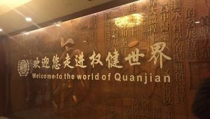 权健子公司再成被执行人：被执行总金额超97亿</a>