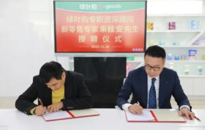 绿叶购特聘新零售专家朱桂安为专职资深顾问</a>