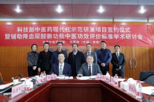 无限极参与的科技部国家重点研发计划项目正式启动！</a>