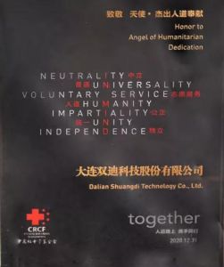 双迪：一份来自中国红十字基金会的致谢！</a>