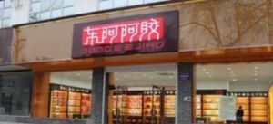 东阿阿胶：没有“围墙”的“老企业”</a>
