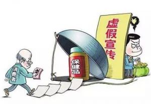 市场总局：春节期间严惩保健食品虚假宣传 还有……