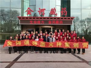 金诃藏药首届火种集训营取得圆满成功