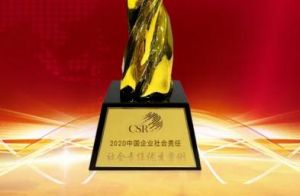 尚赫荣获“2020中国社会责任优秀案例奖”