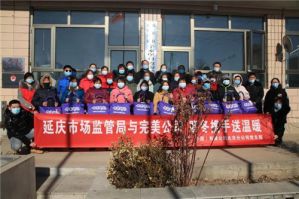 完美北京分公司党建引领献爱心 同心共筑幸福路</a>