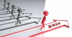 春节期禁止举办直销聚集性活动 帮直企转线上