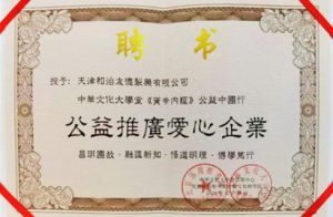 爱的足迹-和治友德2020爱心公益之路</a>