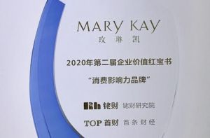 玫琳凯荣登2020年度消费影响力品牌</a>