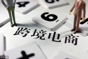 跨境电商增长势头猛：出口增长四成，规模创历史新高