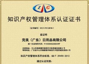 完美（中国）和完美（广东）双双通过知识产权管理体系认证审核</a>