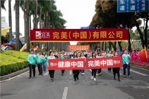 共谱博爱情，完美助力慈善万人行
