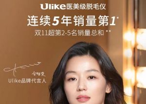 网红Ulike脱毛仪不符合国家标准，或存安全隐患