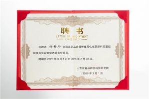 福瑞达美业杨素珍女士获聘国家药监局重点实验室学术委员会委员！