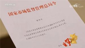《网络交易监督管理办法》5月起施行：直播带货视频至少保存3年</a>