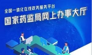 4月1日起，化妆品注册备案信息服务平台上线啦！</a>