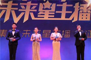 康婷集团举办“未来星主播”见证荣耀颁奖盛典</a>