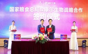 康尔生物：重磅！全国动物营养指导委员会成立，护航食品行业健康可持续发展！</a>