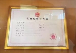 直销牌照为何还要依法发放？答案来了！</a>