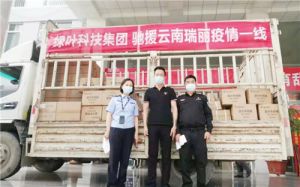 绿叶防疫物资火速送达云南瑞丽