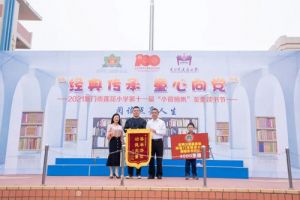 罗麦启明公益“阅读点亮人生”活动走进厦门
