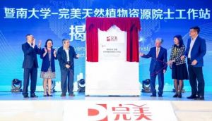 完美天然植物资源院士工作站发力食源性生物活性肽研究