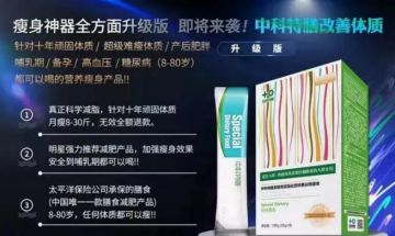 号称中科院研发、月瘦25斤，中科特膳被投诉喝了胃出血</a>