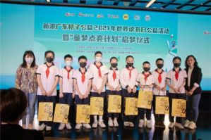 无限极携手广东新浪桔子公益启动2021无限极童梦点亮计划</a>