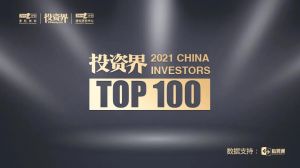 重磅！2021「投资界TOP100」投资人榜单发布