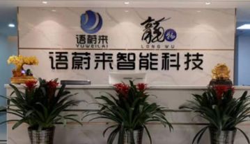 从语蔚来到小龙健康说，中通智能家居有限公司初期从事的是怎样的业务？</a>