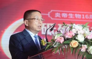 炎帝生物十六周年暨年度表彰盛典盛大召开
