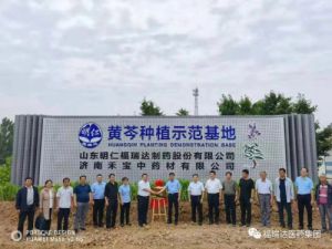 明仁福瑞达道地药材种植示范基地揭牌成立</a>